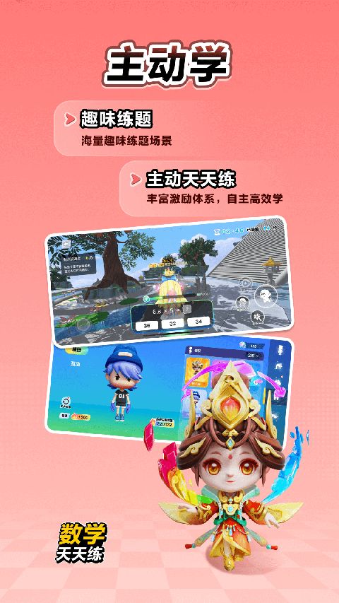 数学天天练App手机赚钱软件截图5