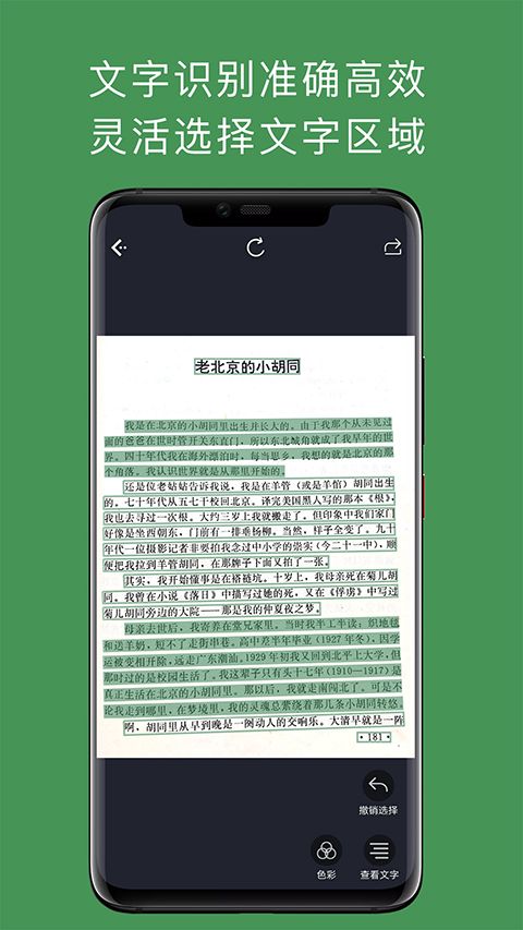 白描app手机赚钱软件截图1
