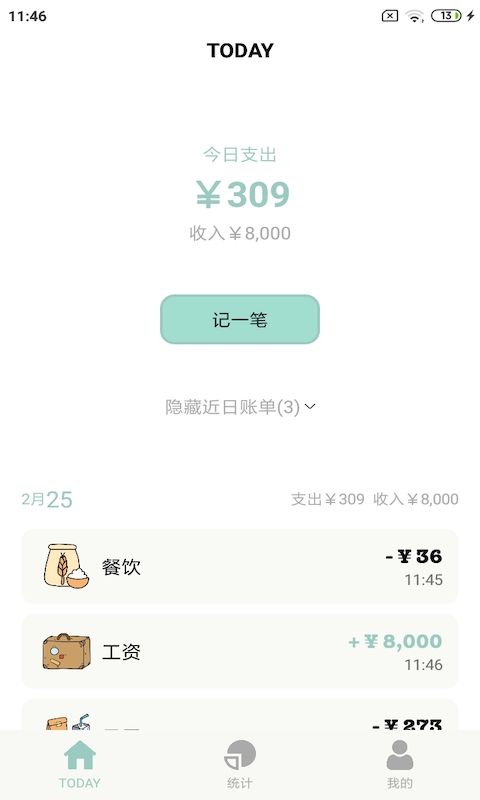 青子记账app手机赚钱软件截图5