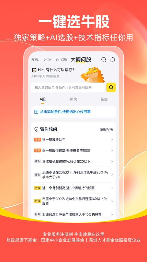 市值风云app手机赚钱软件截图4