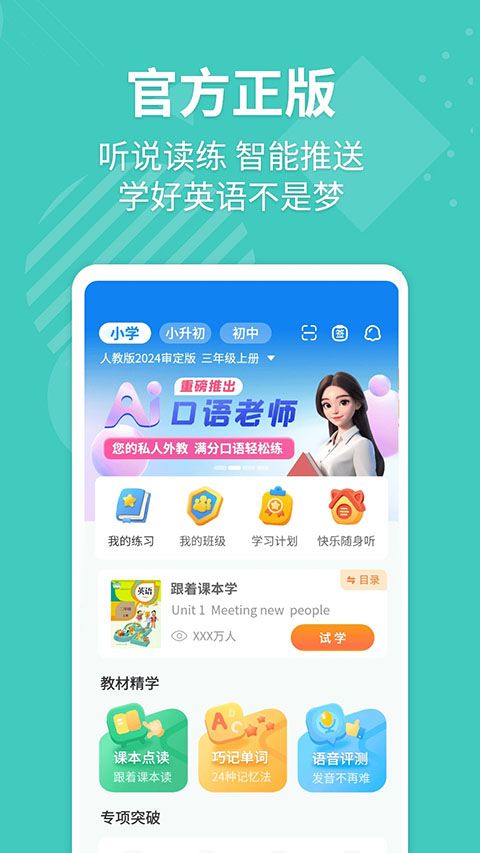 E英语宝app手机赚钱软件截图1