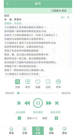 小荷听书app手机赚钱软件截图4