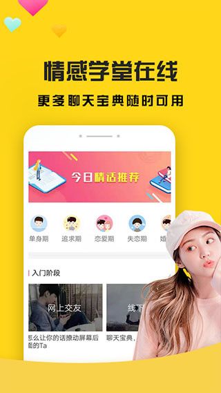 网聊聊天神器app手机赚钱软件截图3