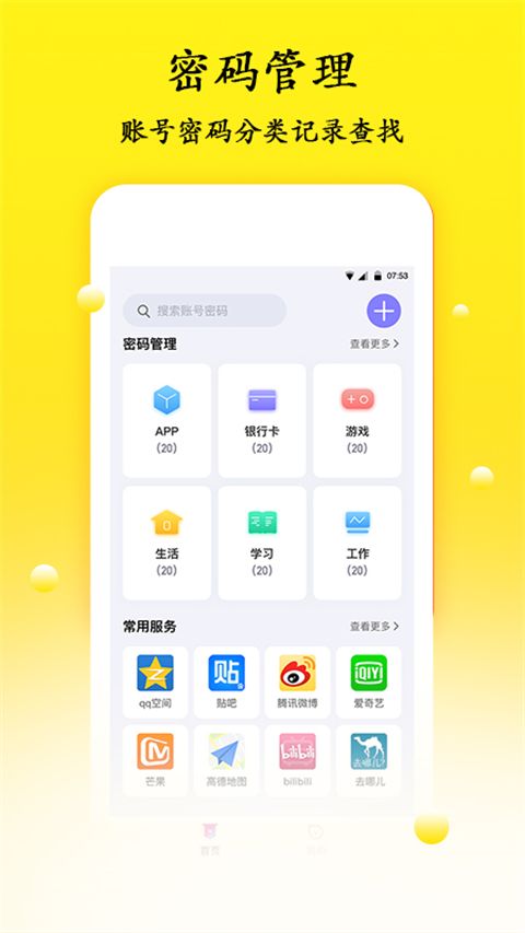 密码管理app官方版手机赚钱软件截图4