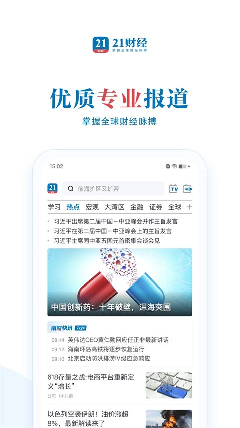 21财经手机客户端手机赚钱软件截图1
