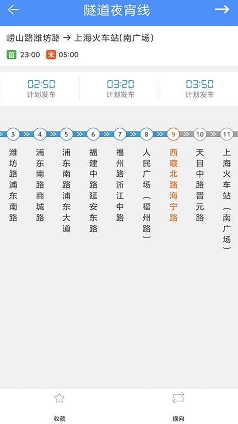 上海公交app最新版本手机赚钱软件截图5