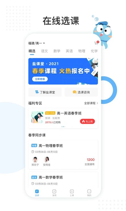 盐课堂app手机赚钱软件截图1