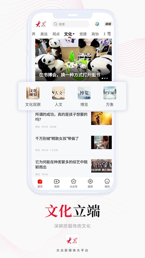 大众新闻app手机赚钱软件截图4