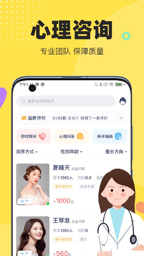 情说心理咨询app手机赚钱软件截图3