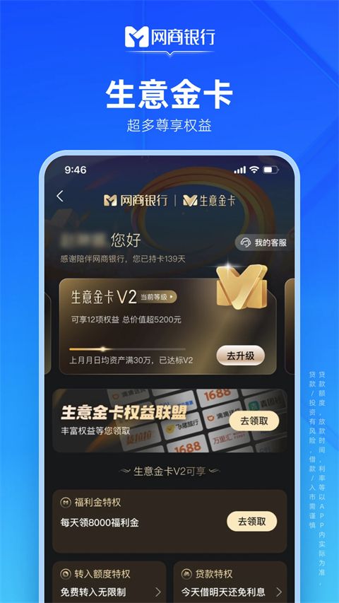 网商银行网商贷App手机赚钱软件截图5