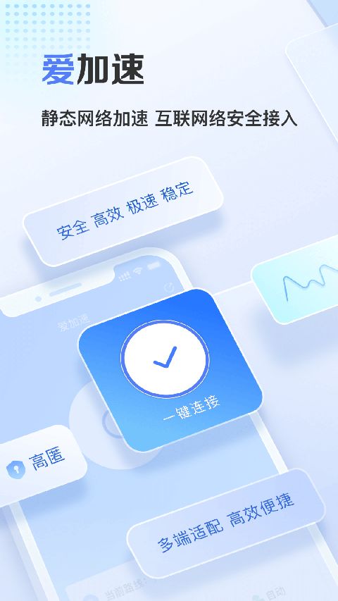 爱加速app手机赚钱软件截图2