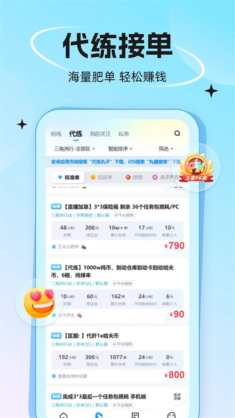 代练丸子打手版手机赚钱软件截图2