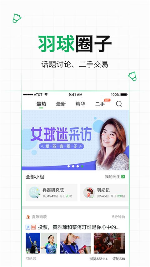 爱羽客羽毛球app手机赚钱软件截图4