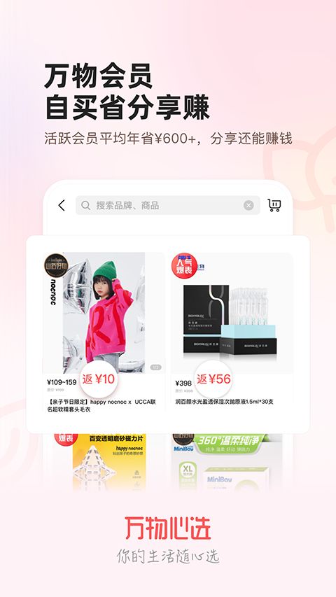 万物心选app手机赚钱软件截图2