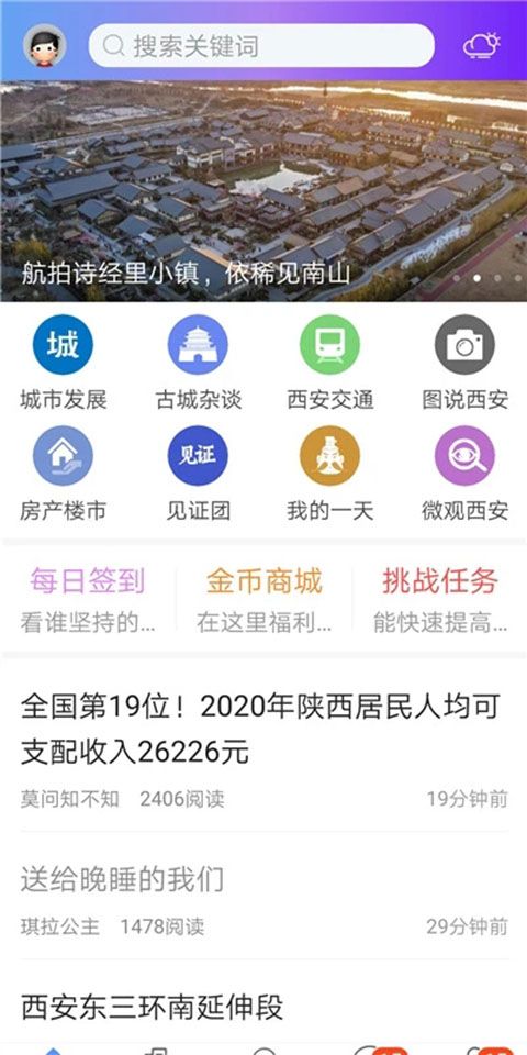 荣耀西安网app手机赚钱软件截图4