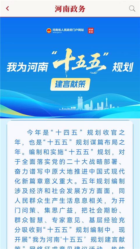 河南政务App手机赚钱软件截图4