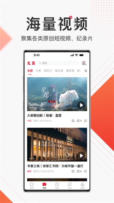 文汇app手机赚钱软件截图4