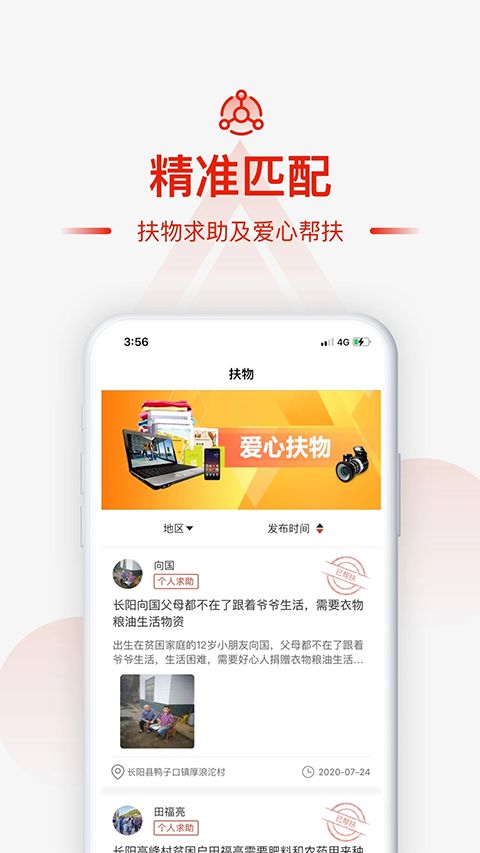 央企消费帮扶app手机赚钱软件截图1