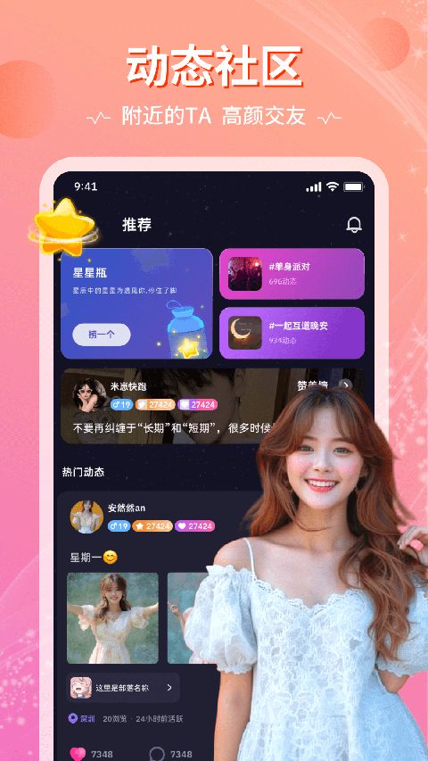 恋爱物语app手机赚钱软件截图2