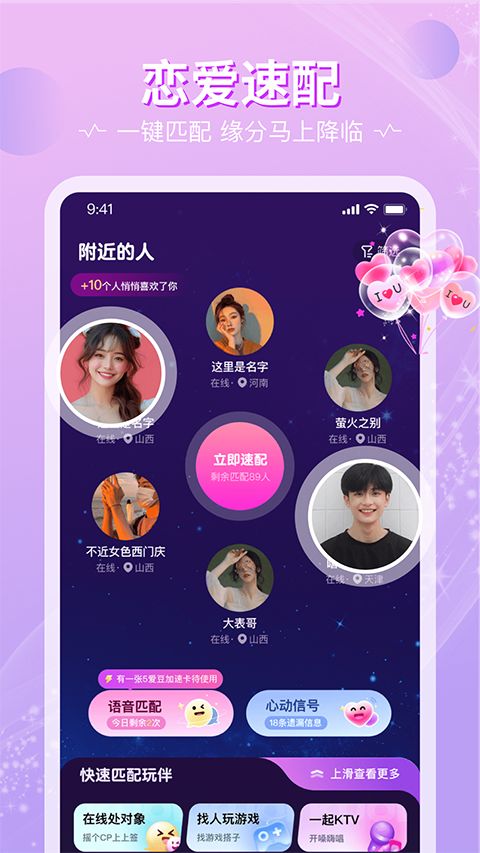 恋爱物语app手机赚钱软件截图5