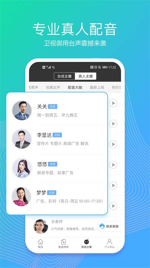 讯飞配音App手机赚钱软件截图2