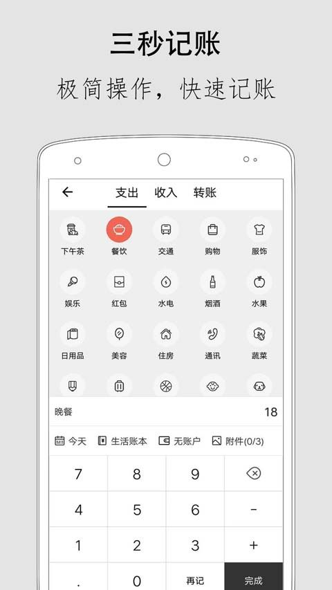 极简记账app手机赚钱软件截图2