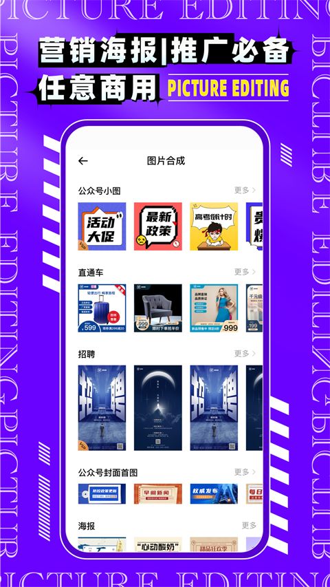 图片编辑P图制作app手机赚钱软件截图2