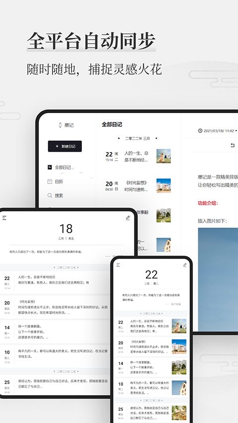 墨记app手机赚钱软件截图1