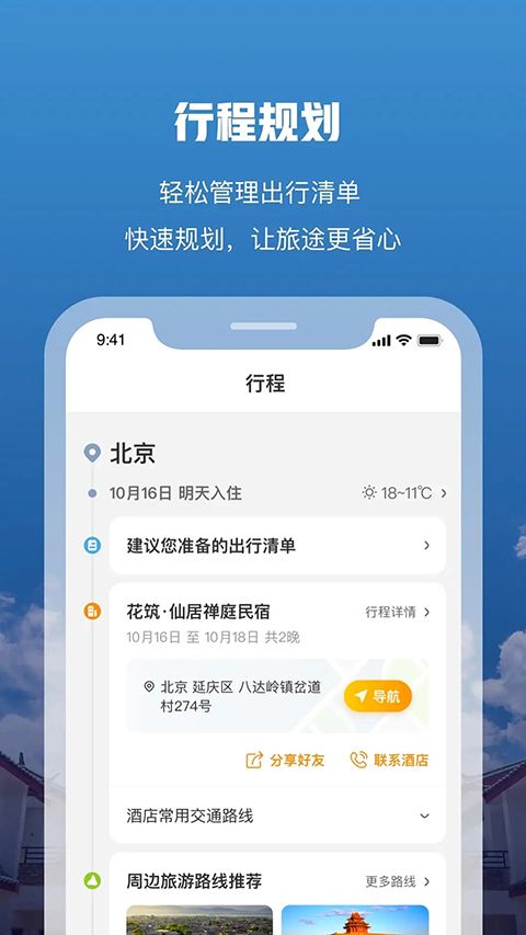 花筑旅行官方版手机赚钱软件截图5