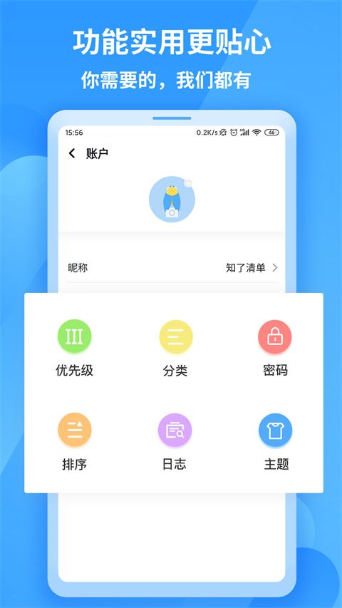 知了清单日程计划app手机赚钱软件截图4