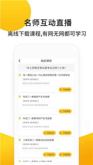 易师考app手机赚钱软件截图4