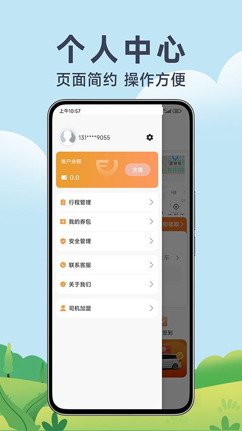 风韵出行app手机赚钱软件截图3