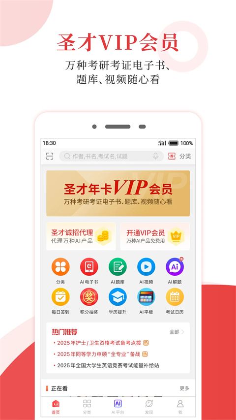 圣才电子书app手机赚钱软件截图2