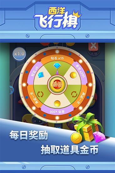 西洋飞行棋官方版手机赚钱软件截图1