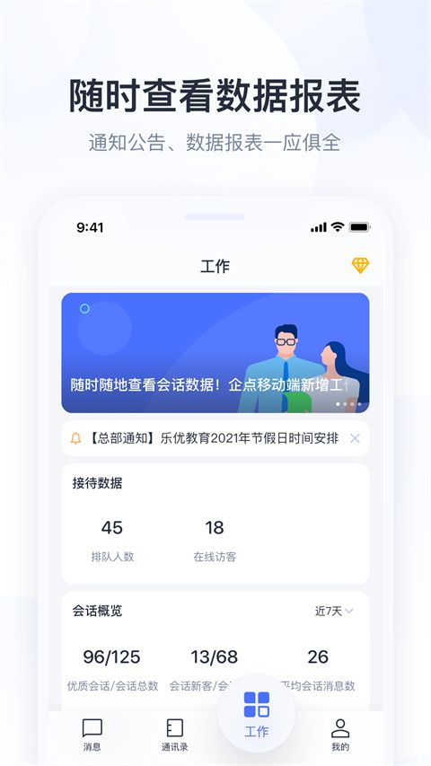 腾讯企点app手机赚钱软件截图3