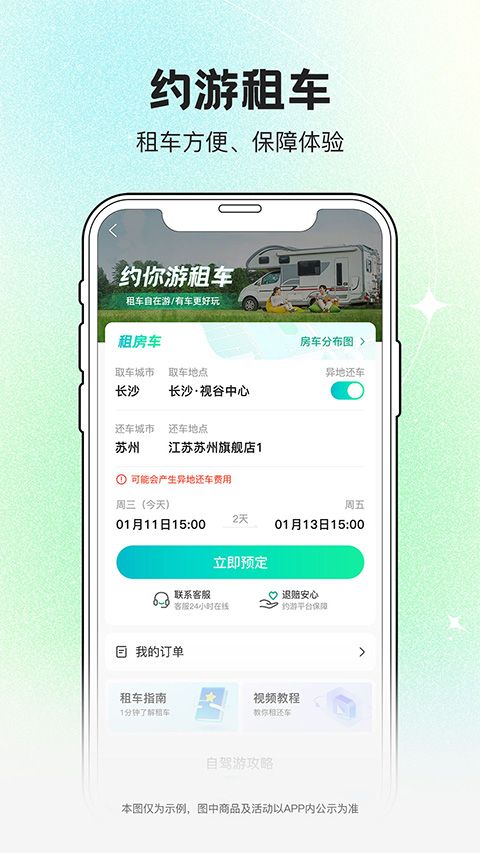 约你游app最新版手机赚钱软件截图1