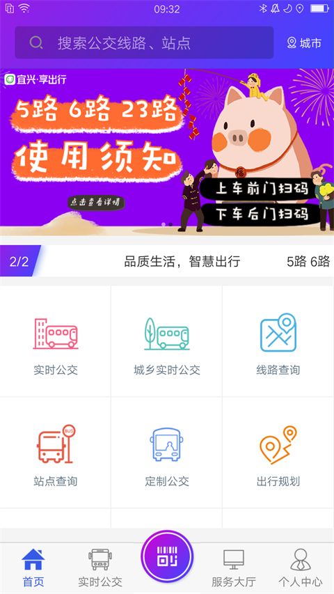 宜兴享出行app官方版手机赚钱软件截图4