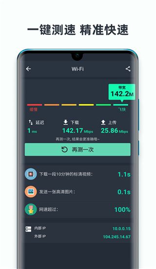 网速测试大师(SpeedTest Master)官方版手机赚钱软件截图4