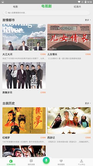 无障碍影视app手机赚钱软件截图4