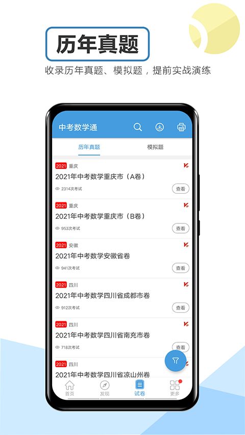 中考数学通app手机赚钱软件截图2
