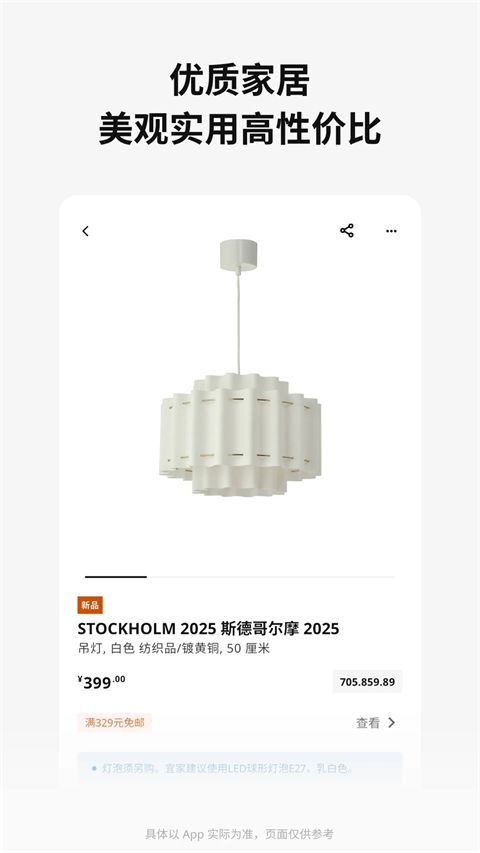IKEA宜家家居app手机赚钱软件截图3