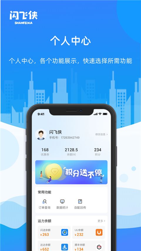 闪飞侠官方版手机赚钱软件截图4