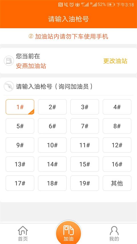 中油好客e站app手机赚钱软件截图1