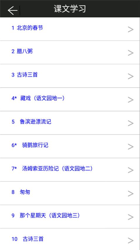 六年级下册语文助手app手机赚钱软件截图1
