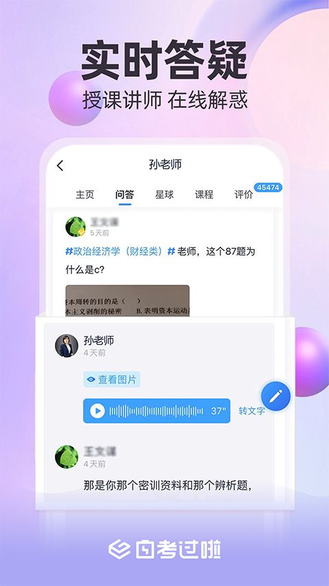 自考过啦app手机赚钱软件截图2