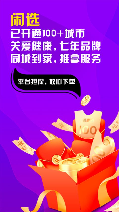 闲选按摩app手机赚钱软件截图5