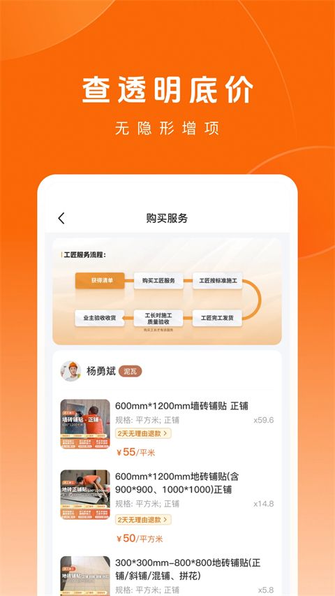 当家装修app手机赚钱软件截图5