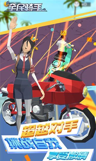 全民骑手手游手机赚钱软件截图4