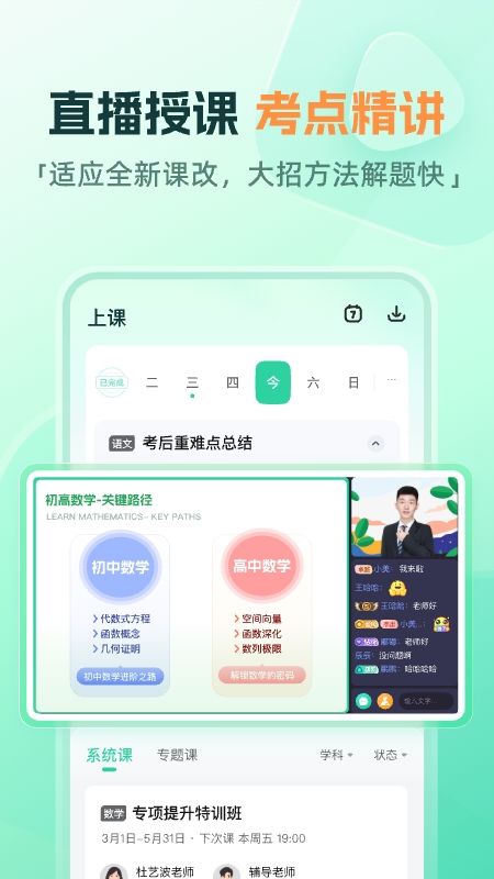 作业帮一课App手机赚钱软件截图1