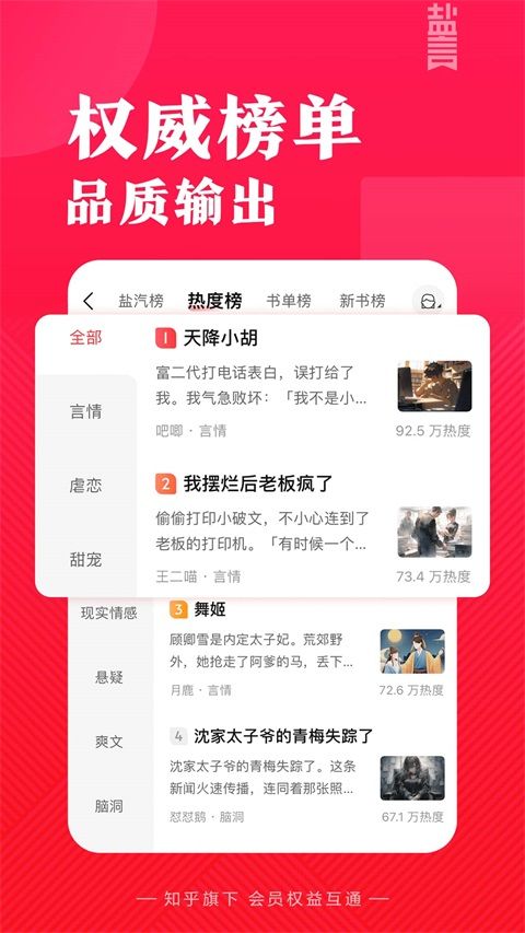 盐言故事App手机赚钱软件截图5